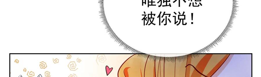 恶役千金与魔王小姐 番外：生日礼物 第88页