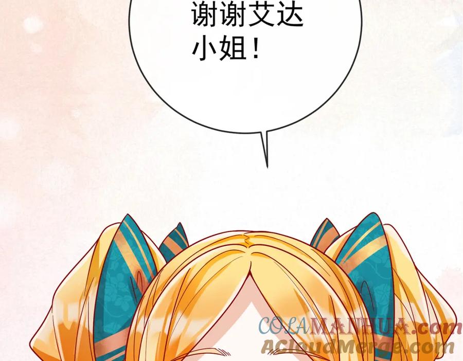 恶役千金与魔王小姐 番外：生日礼物 第141页