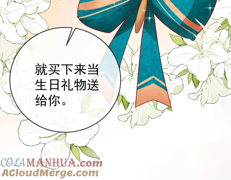恶役千金与魔王小姐 番外：生日礼物 第129页