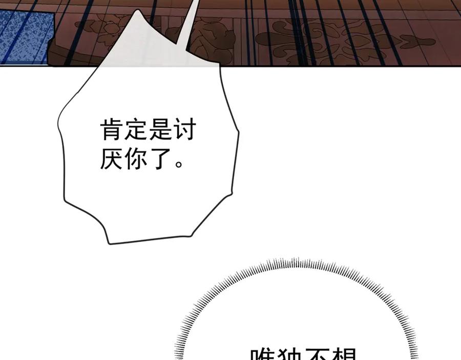 恶役千金与魔王小姐 番外：生日礼物 第87页