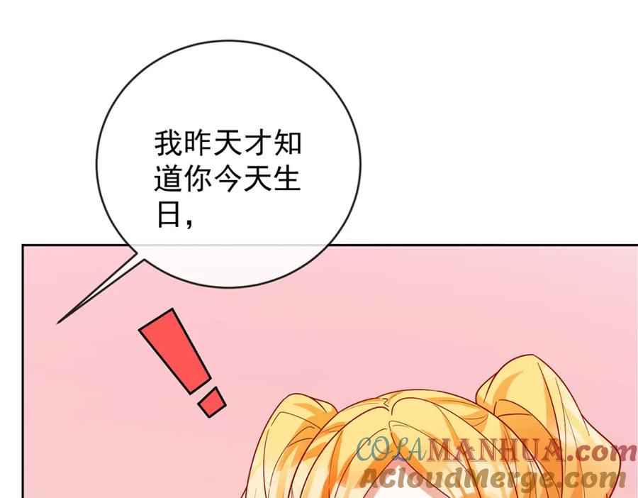 恶役千金与魔王小姐 番外：生日礼物 第121页