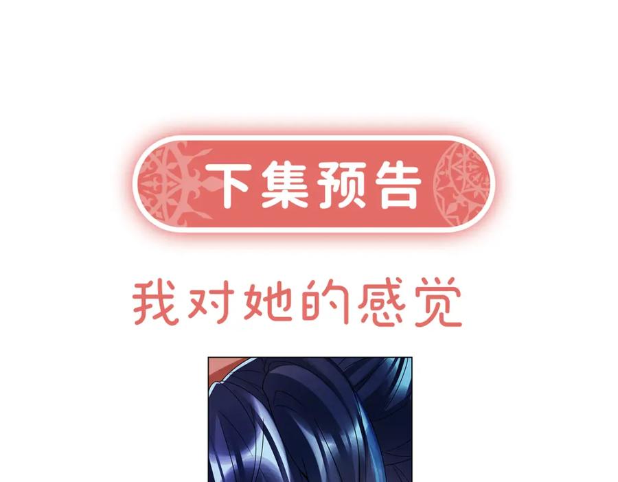 恶役千金与魔王小姐 第33话 少爷，对不起 第143页