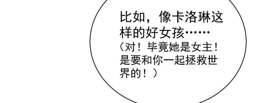 恶役千金与魔王小姐 第33话 少爷，对不起 第84页