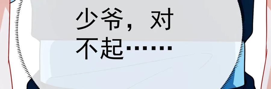 恶役千金与魔王小姐 第33话 少爷，对不起 第140页