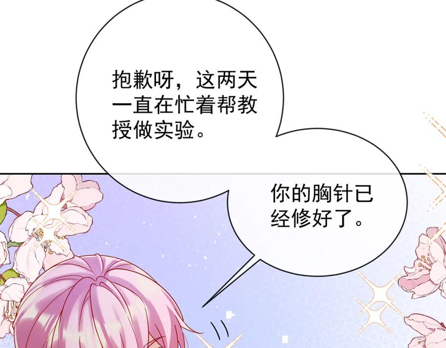 恶役千金与魔王小姐 第33话 少爷，对不起 第43页