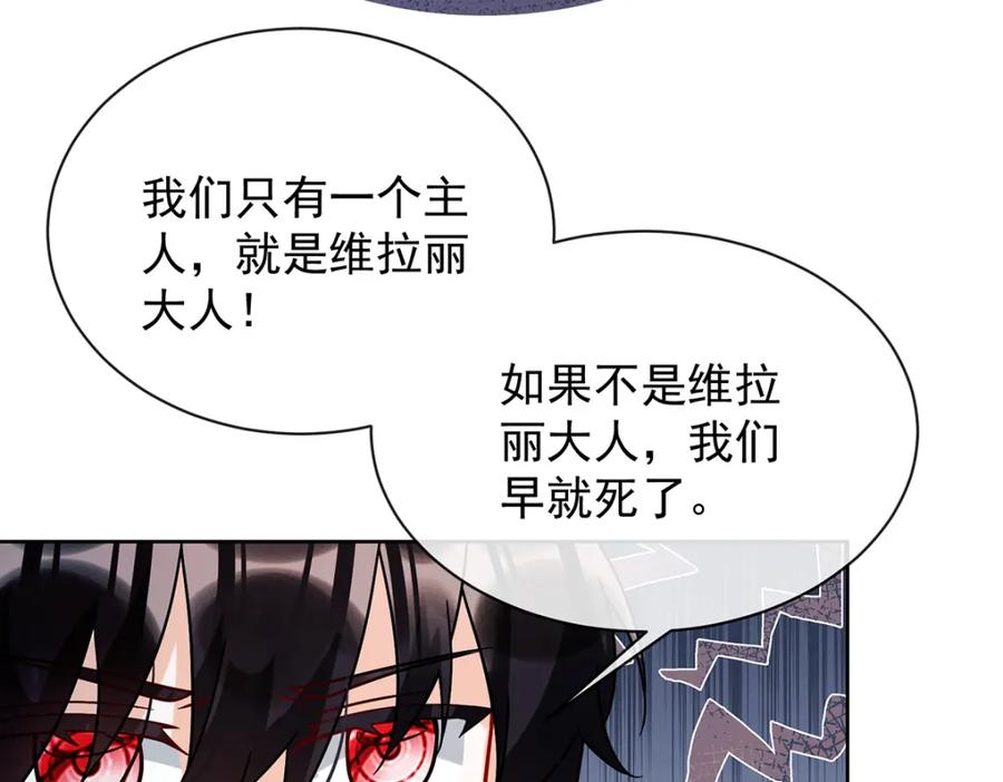 恶役千金与魔王小姐 第33话 少爷，对不起 第119页