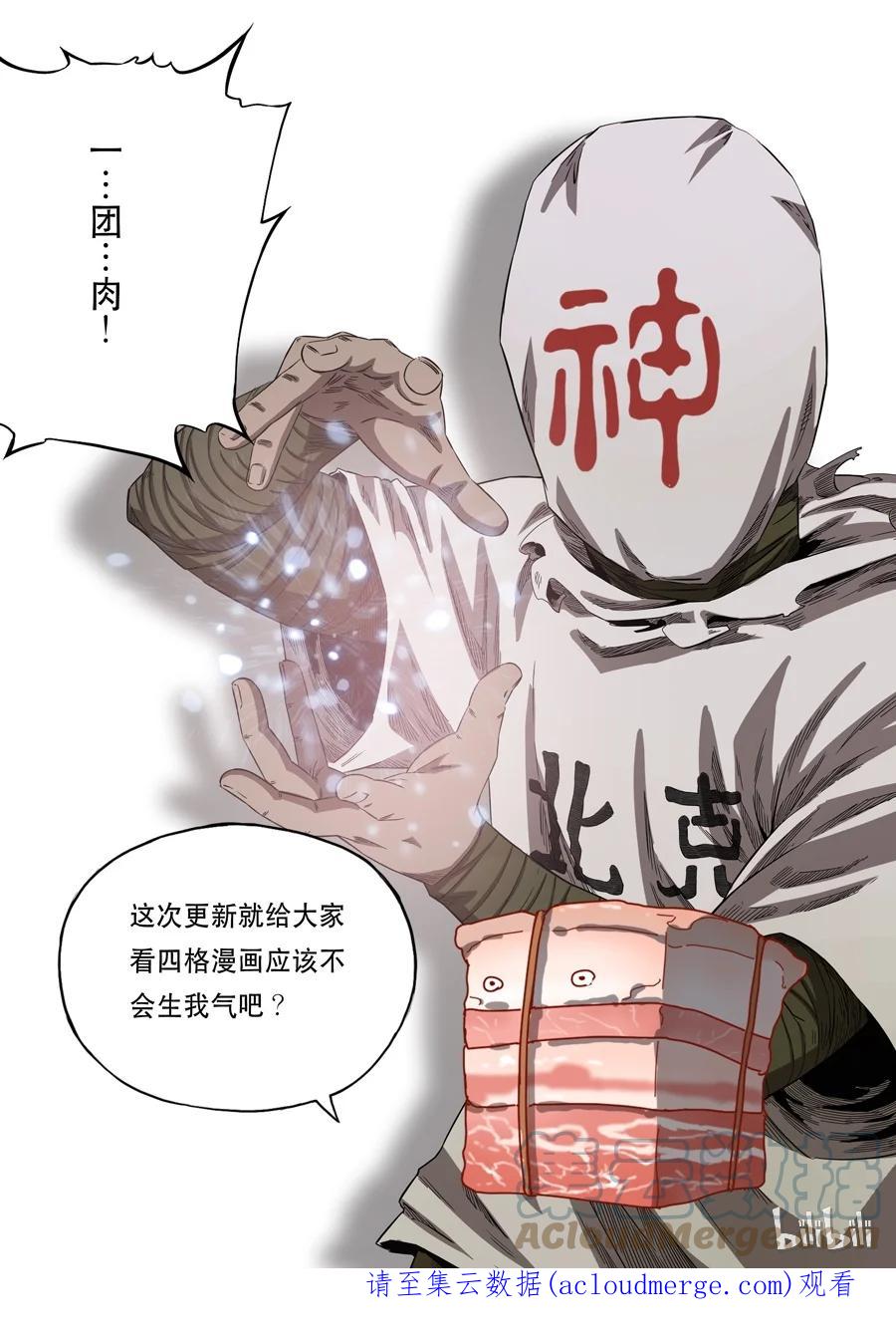 穿越效应 34 四格漫画 第4页