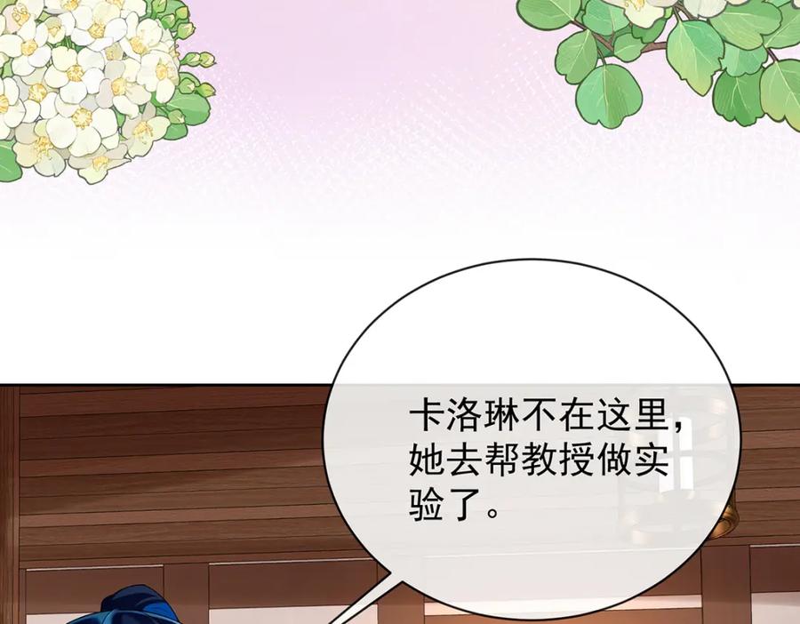 恶役千金与魔王小姐 第33话 少爷，对不起 第11页