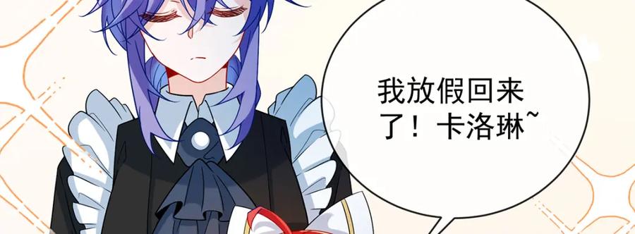 恶役千金与魔王小姐 第33话 少爷，对不起 第6页