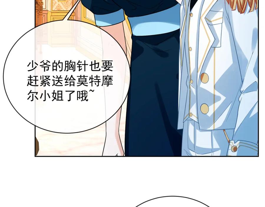 恶役千金与魔王小姐 第33话 少爷，对不起 第67页