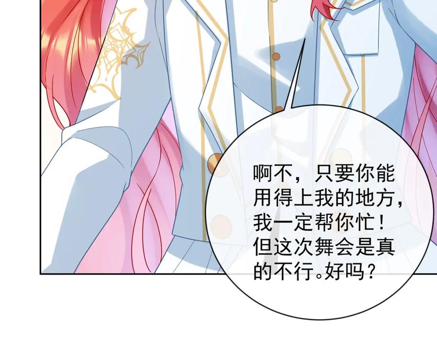 恶役千金与魔王小姐 第33话 少爷，对不起 第87页