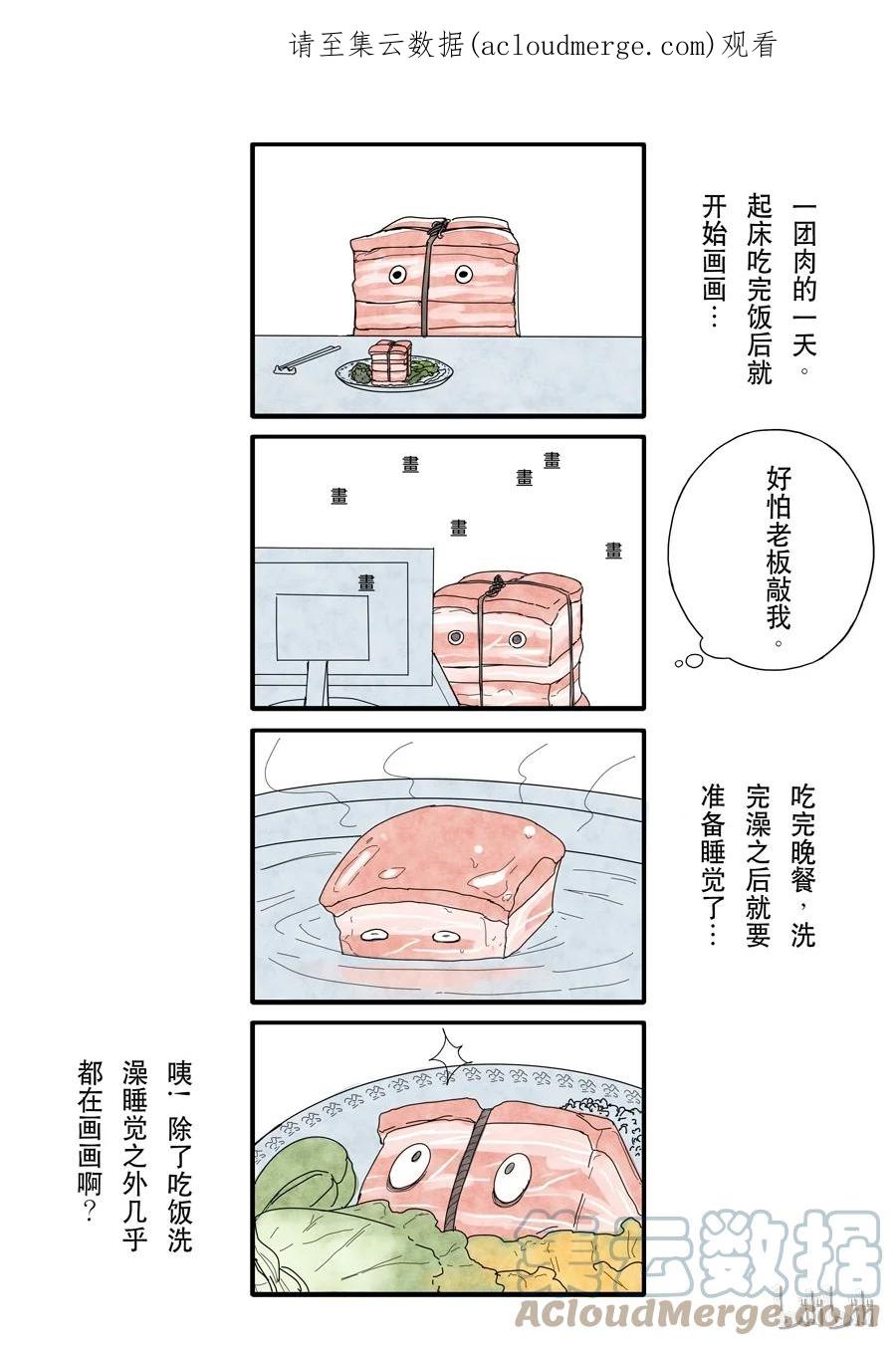 穿越效应 34 四格漫画 第1页