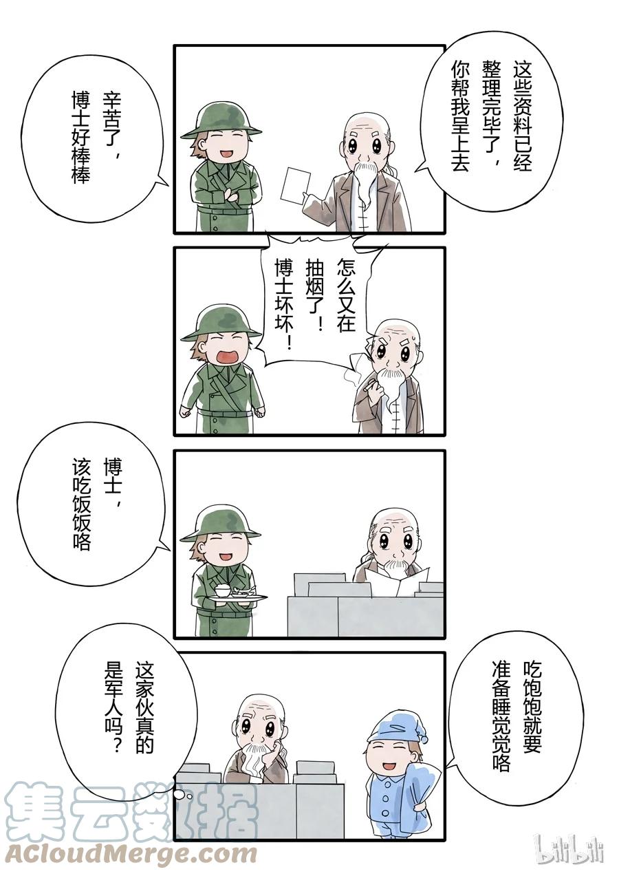 穿越效应 34 四格漫画 第3页