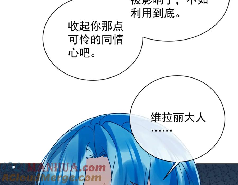 恶役千金与魔王小姐 第33话 少爷，对不起 第121页