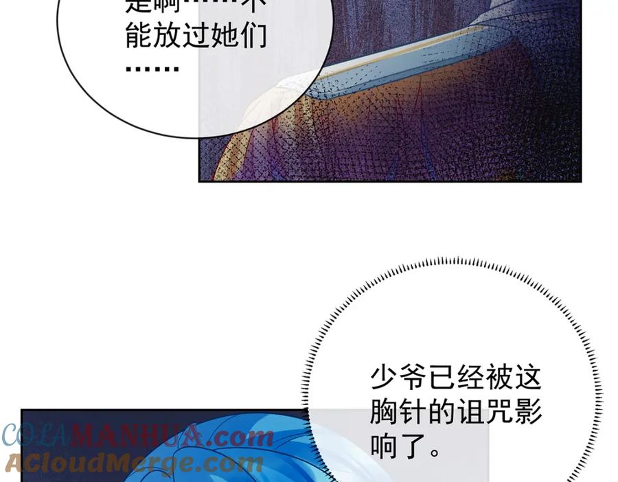 恶役千金与魔王小姐 第33话 少爷，对不起 第101页