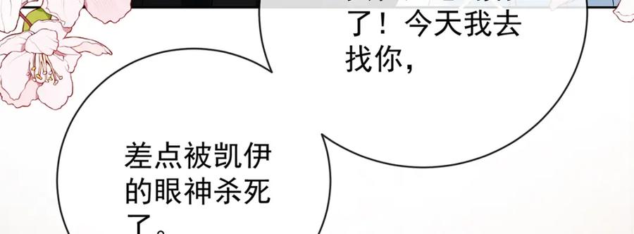 恶役千金与魔王小姐 第33话 少爷，对不起 第46页