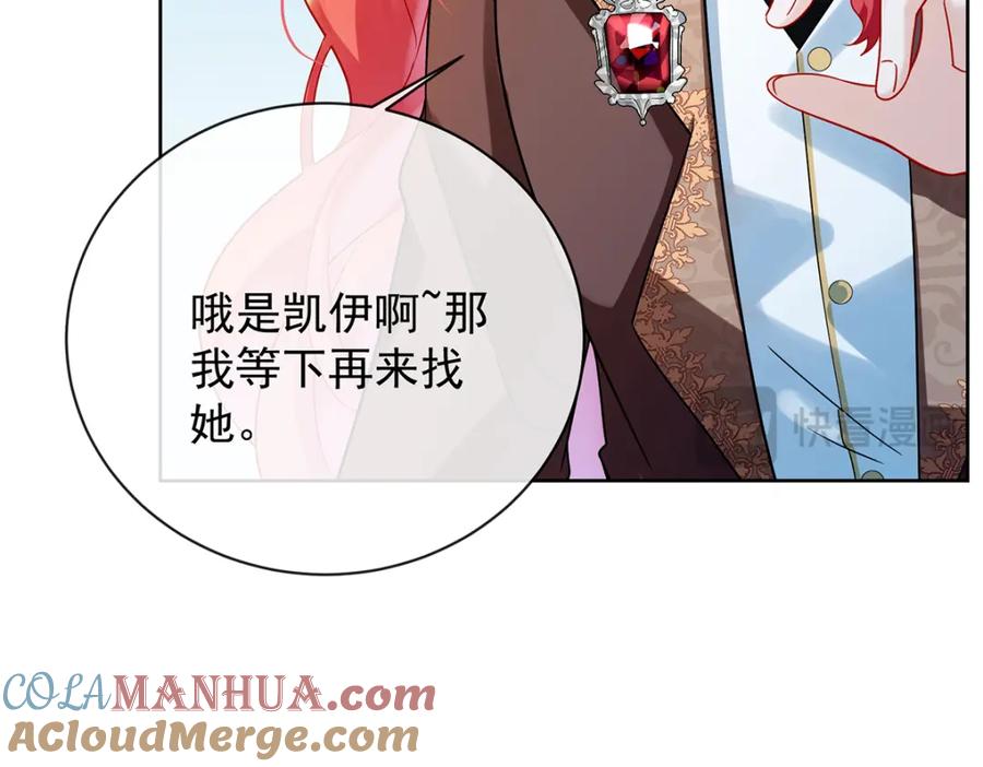 恶役千金与魔王小姐 第33话 少爷，对不起 第17页