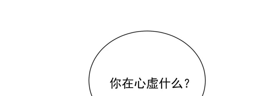 恶役千金与魔王小姐 第33话 少爷，对不起 第24页
