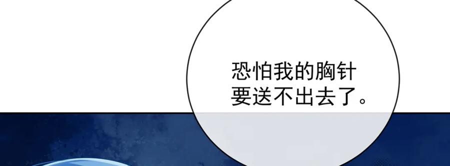 恶役千金与魔王小姐 第33话 少爷，对不起 第68页