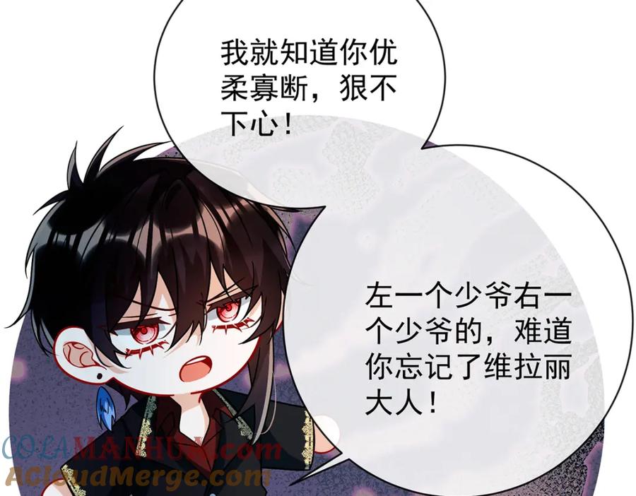 恶役千金与魔王小姐 第33话 少爷，对不起 第117页