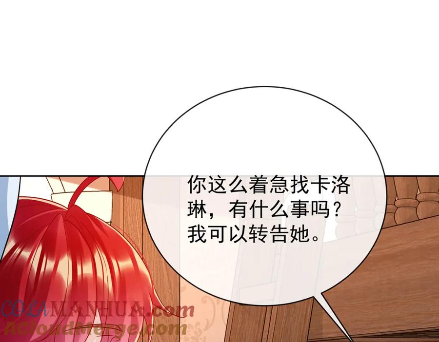 恶役千金与魔王小姐 第33话 少爷，对不起 第21页