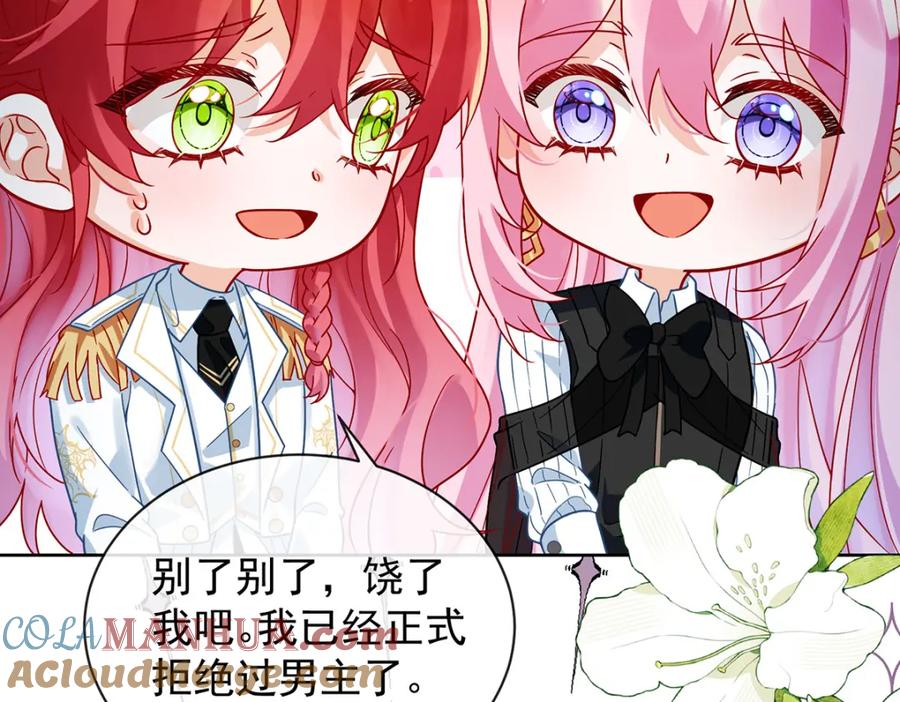 恶役千金与魔王小姐 第34话 我对她的感觉 第129页