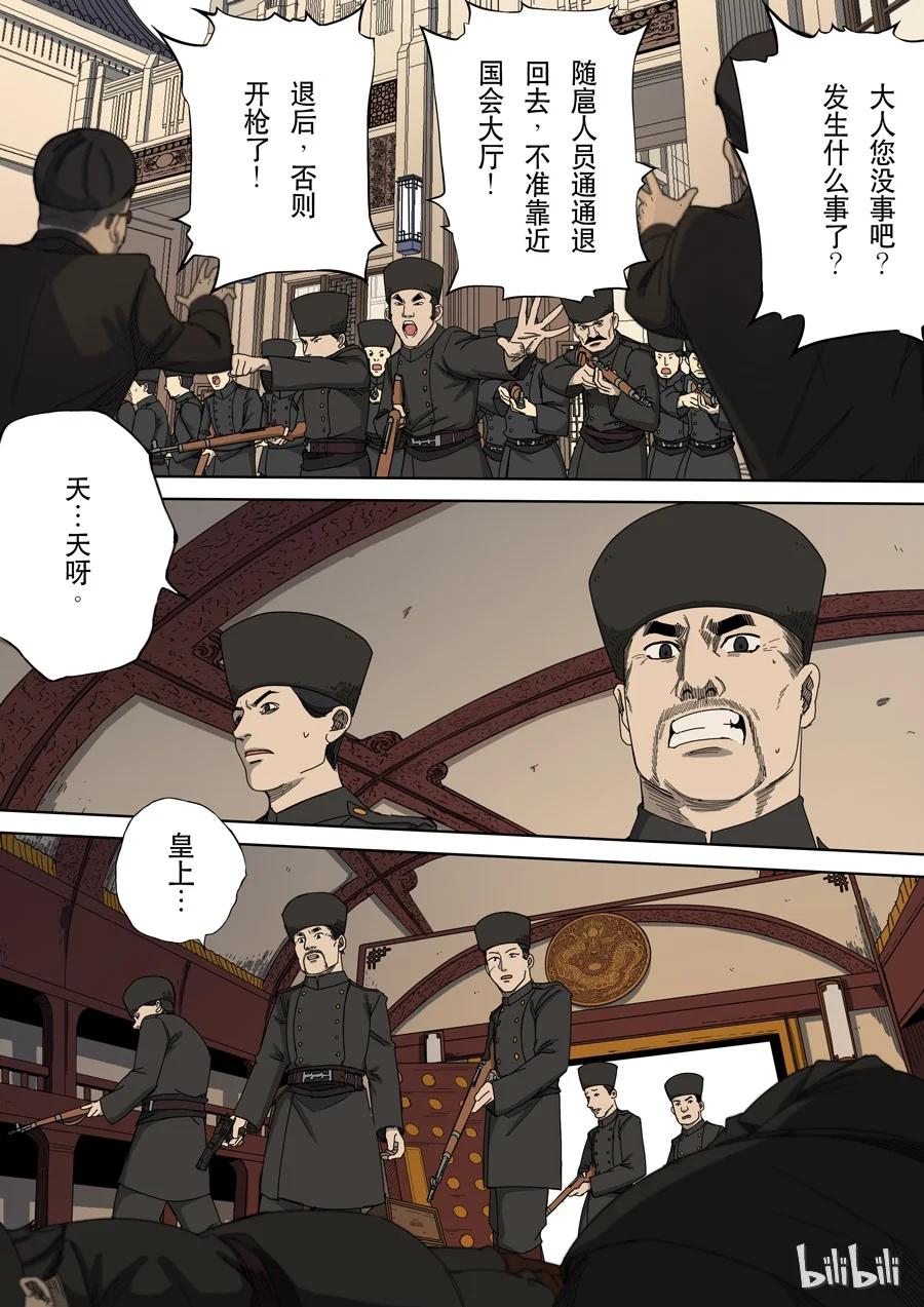 穿越效应 35 第十一话 潘朵拉（1） 第2页