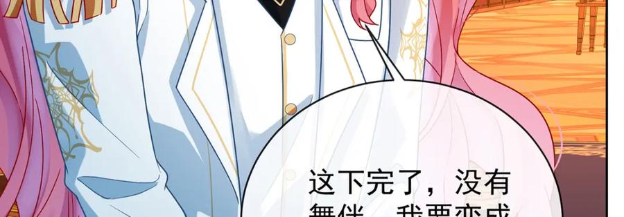 恶役千金与魔王小姐 第34话 我对她的感觉 第126页