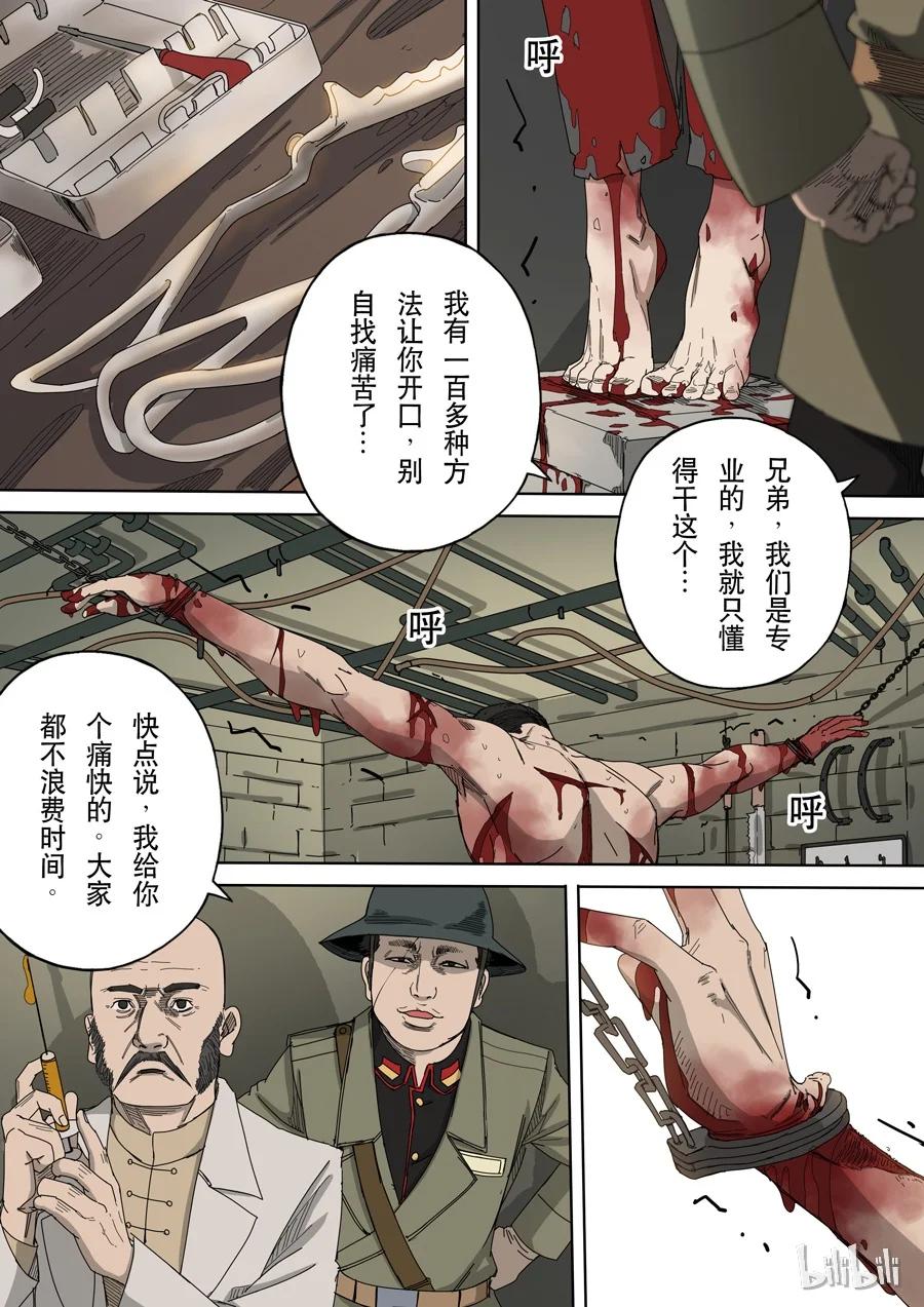 穿越效应 35 第十一话 潘朵拉（1） 第6页