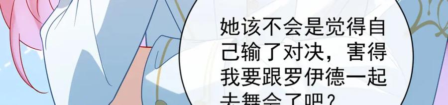 恶役千金与魔王小姐 第34话 我对她的感觉 第24页