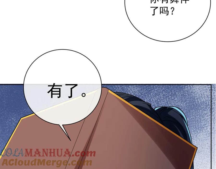 恶役千金与魔王小姐 第34话 我对她的感觉 第97页