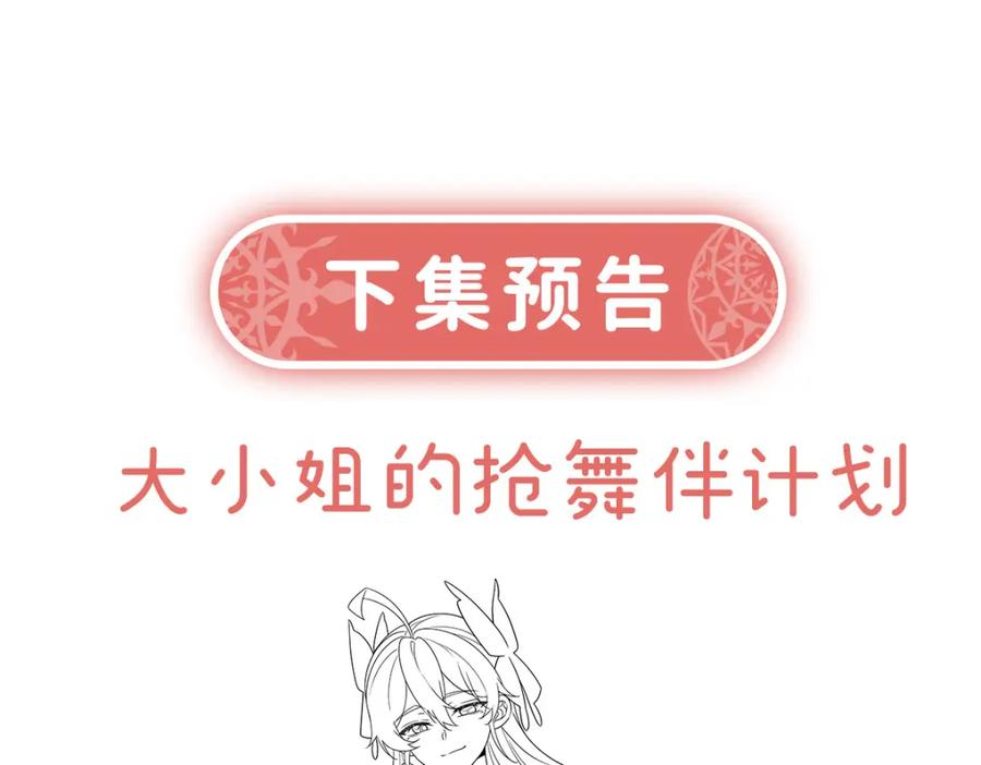 恶役千金与魔王小姐 第34话 我对她的感觉 第151页