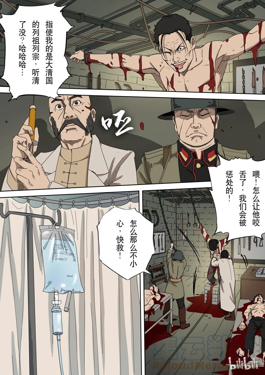 穿越效应 35 第十一话 潘朵拉（1） 第7页