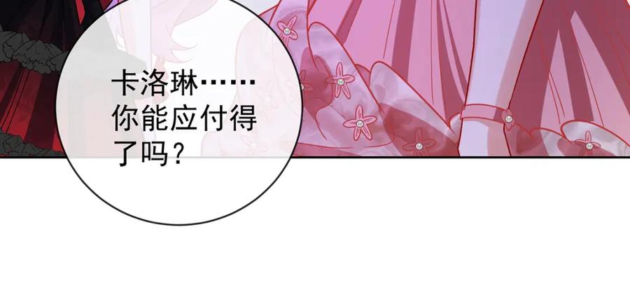 恶役千金与魔王小姐 第35话 大小姐的抢舞伴计划 第114页