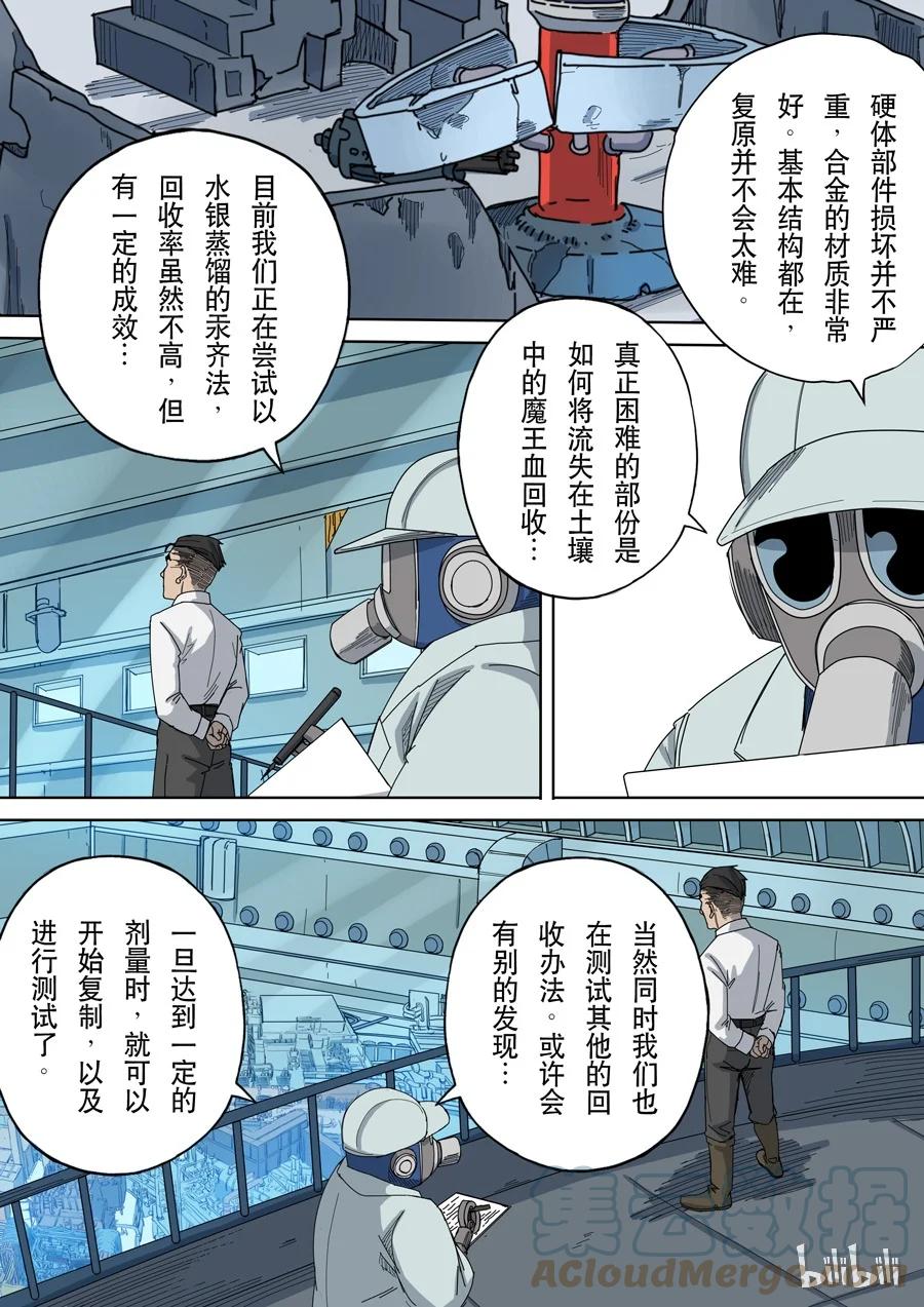 穿越效应 36 第十一话 潘朵拉（2） 第5页