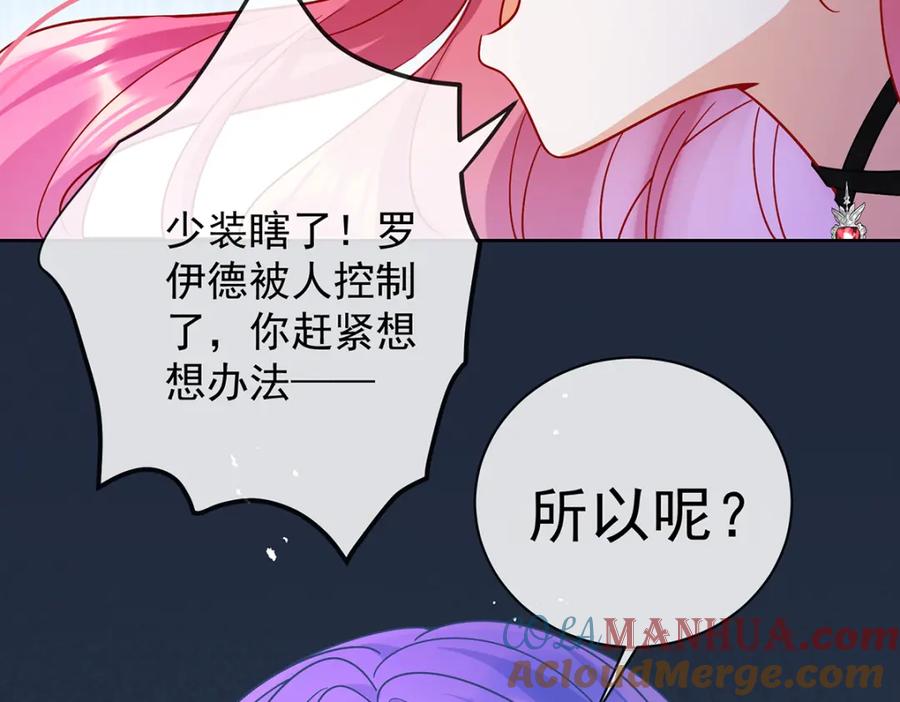 恶役千金与魔王小姐 第35话 大小姐的抢舞伴计划 第105页