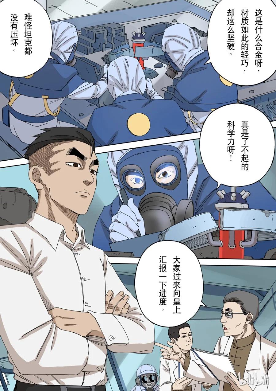 穿越效应 36 第十一话 潘朵拉（2） 第2页