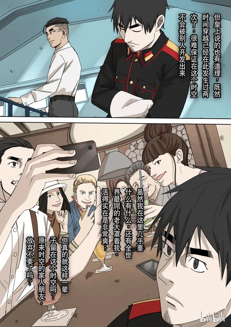 穿越效应 36 第十一话 潘朵拉（2） 第14页