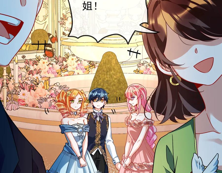 恶役千金与魔王小姐 第35话 大小姐的抢舞伴计划 第39页