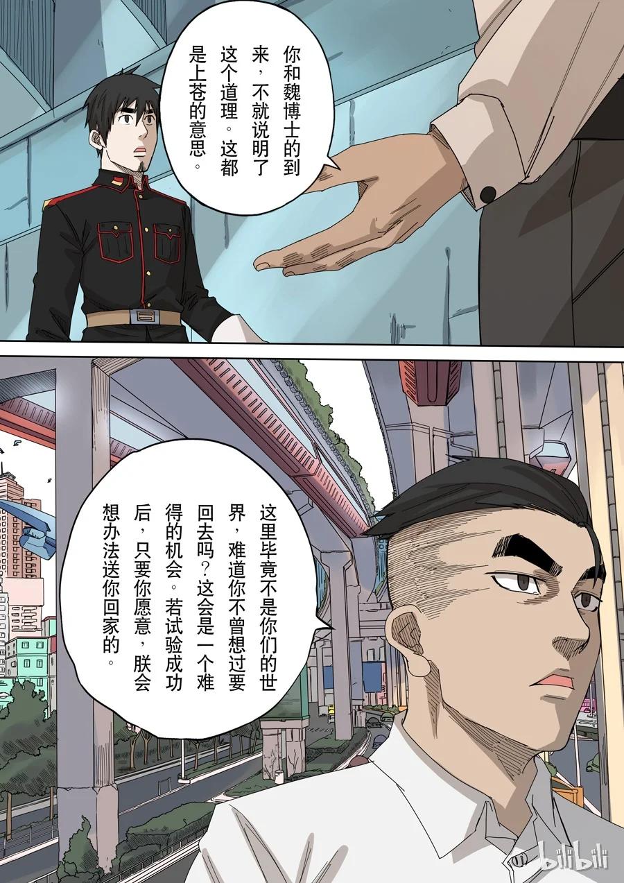穿越效应 36 第十一话 潘朵拉（2） 第12页