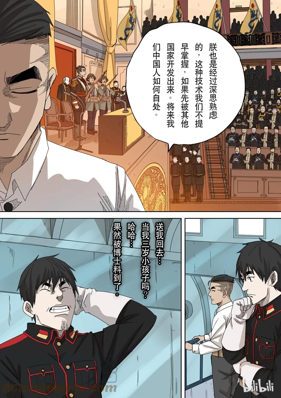 穿越效应 36 第十一话 潘朵拉（2） 第13页