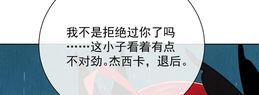 恶役千金与魔王小姐 第35话 大小姐的抢舞伴计划 第80页