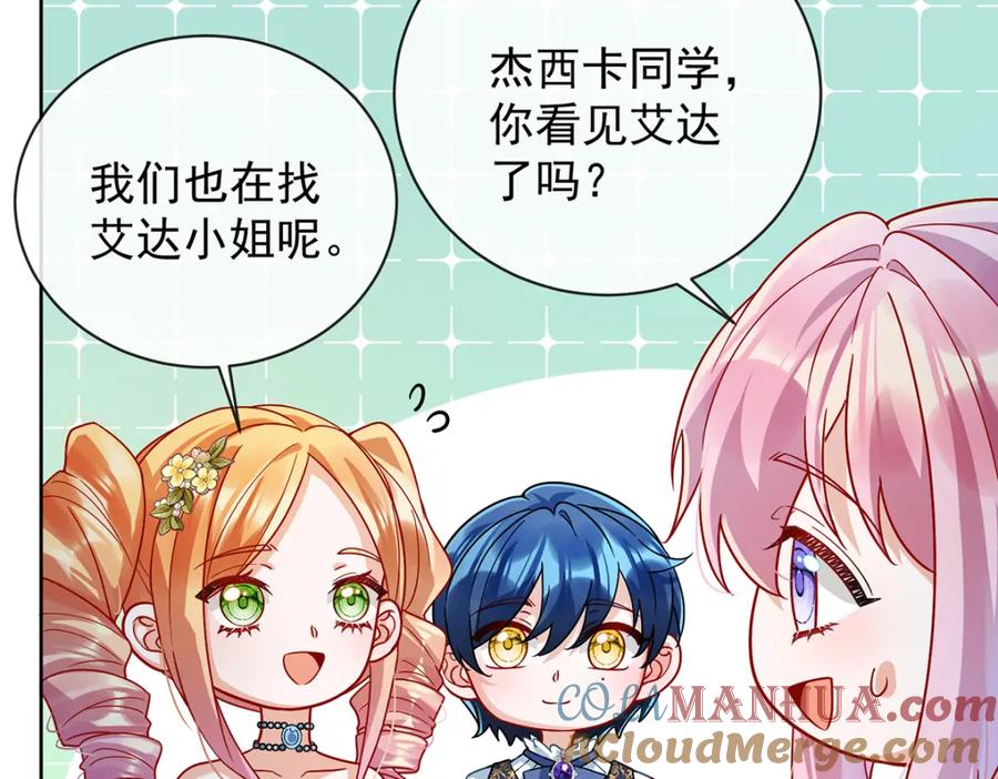 恶役千金与魔王小姐 第35话 大小姐的抢舞伴计划 第29页