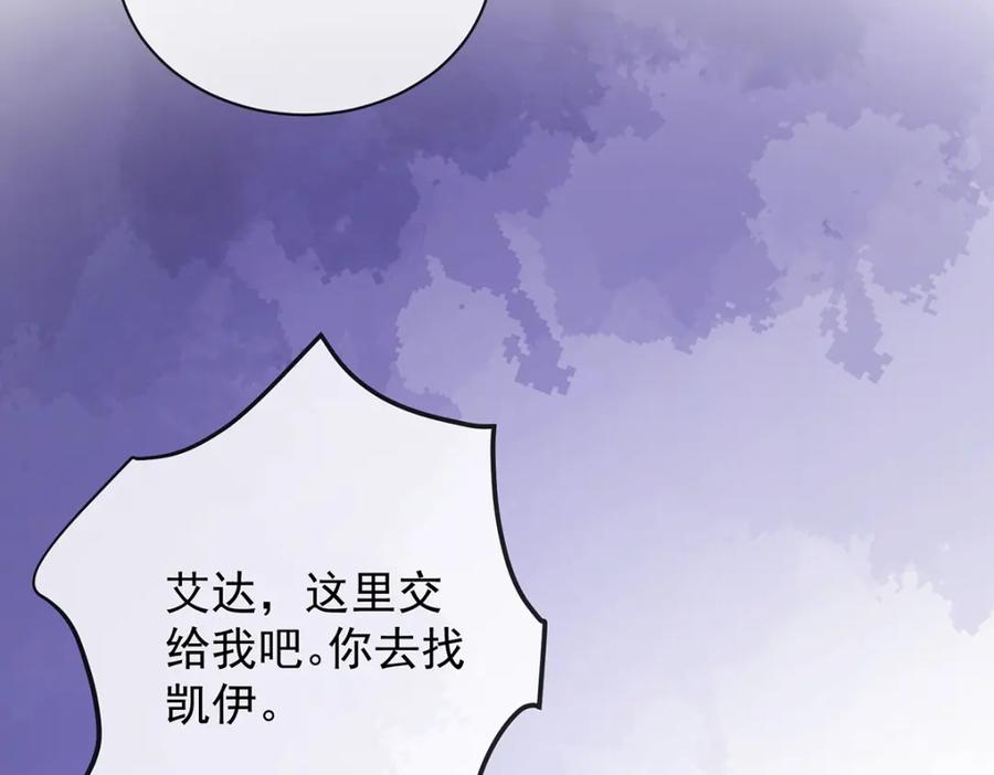 恶役千金与魔王小姐 第35话 大小姐的抢舞伴计划 第111页