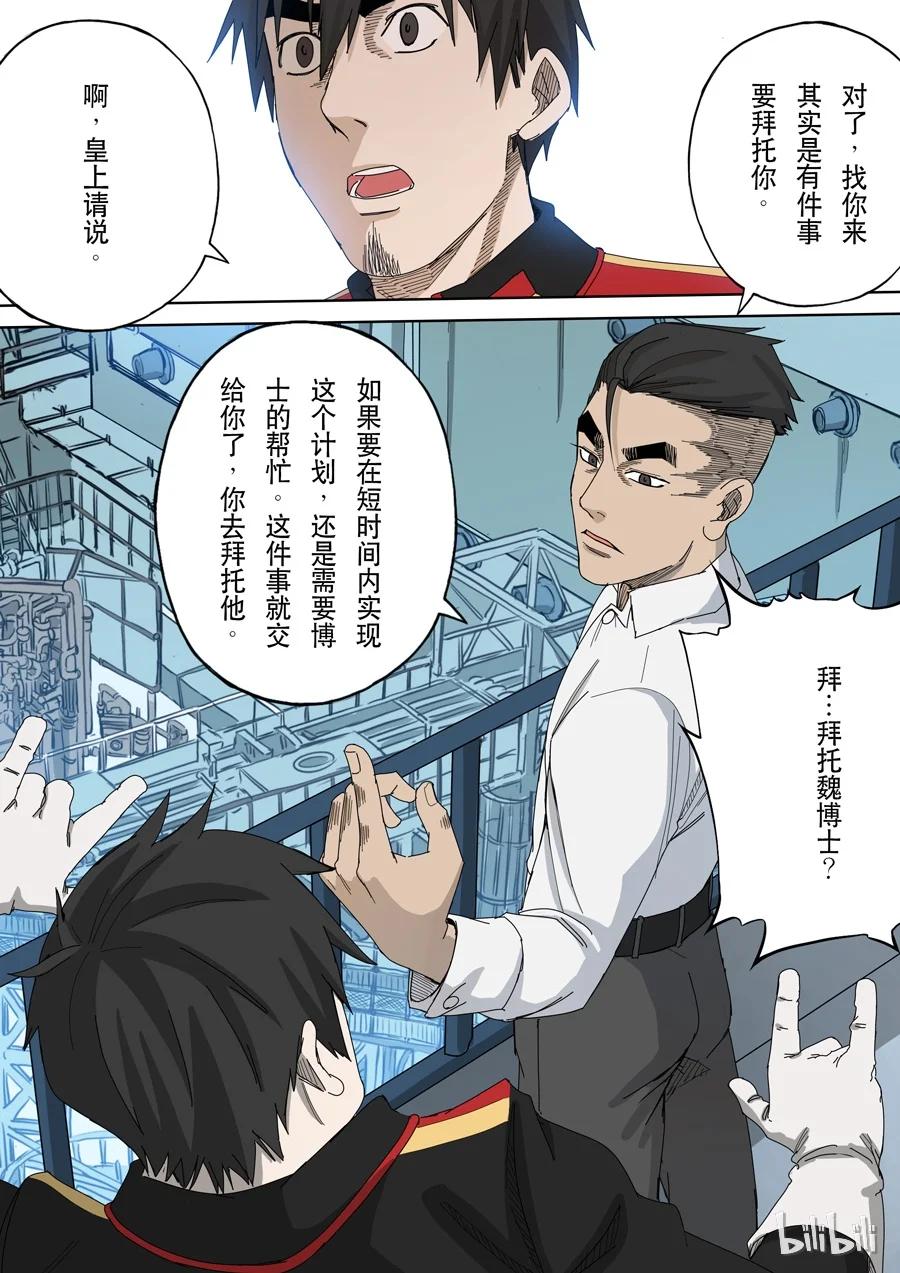 穿越效应 36 第十一话 潘朵拉（2） 第16页