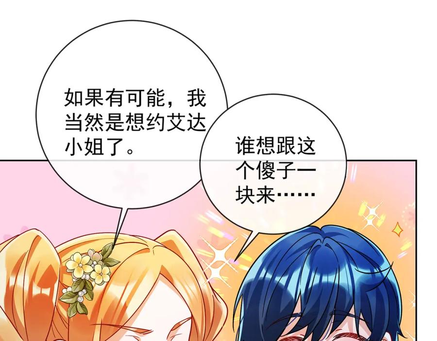 恶役千金与魔王小姐 第35话 大小姐的抢舞伴计划 第35页