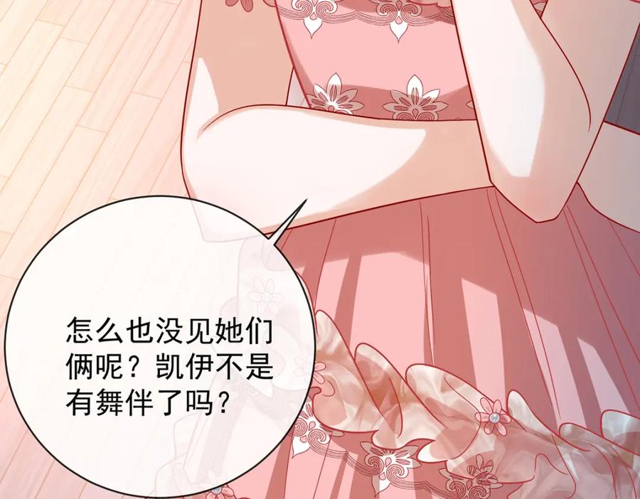 恶役千金与魔王小姐 第35话 大小姐的抢舞伴计划 第23页