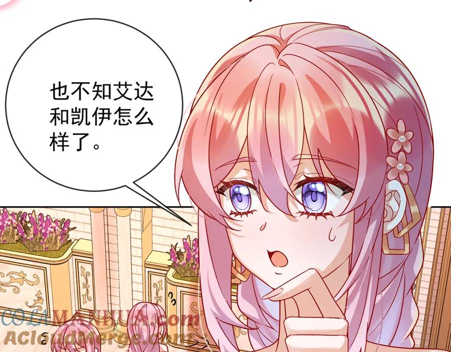 恶役千金与魔王小姐 第35话 大小姐的抢舞伴计划 第21页