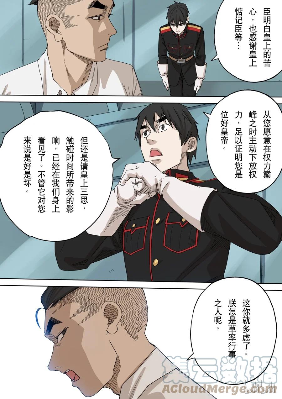 穿越效应 36 第十一话 潘朵拉（2） 第15页