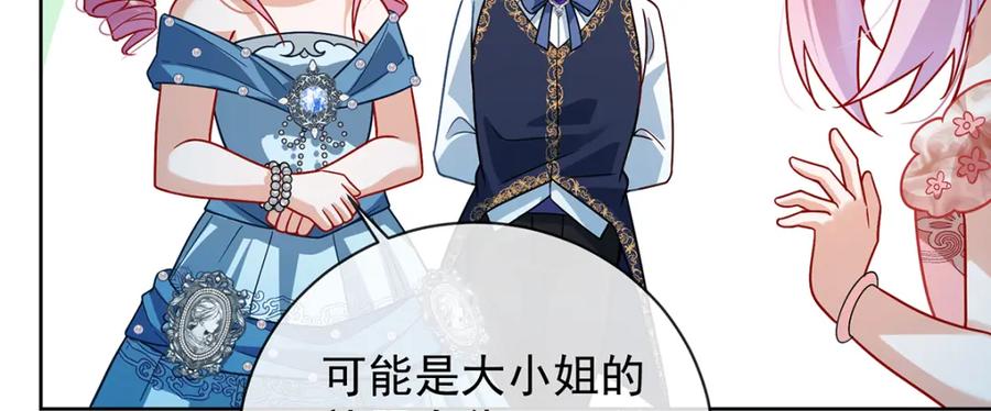 恶役千金与魔王小姐 第35话 大小姐的抢舞伴计划 第30页